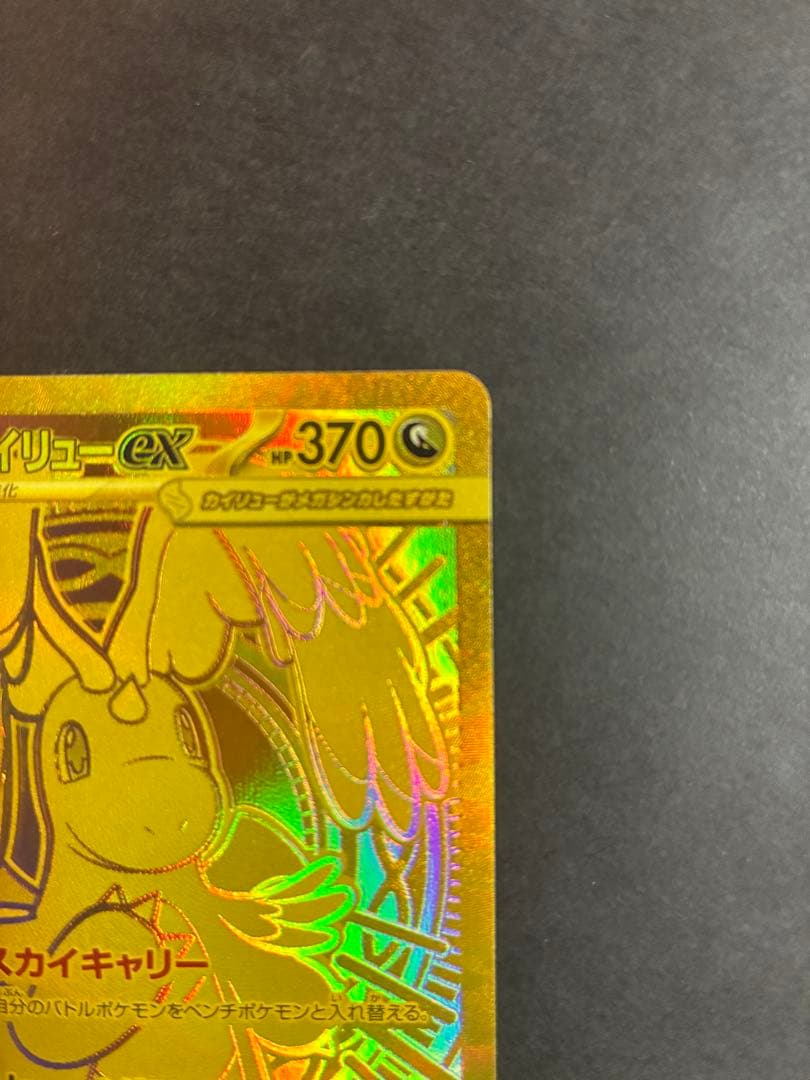 メガカイリューex MUR 「MEGAドリームex」ポケモンカード