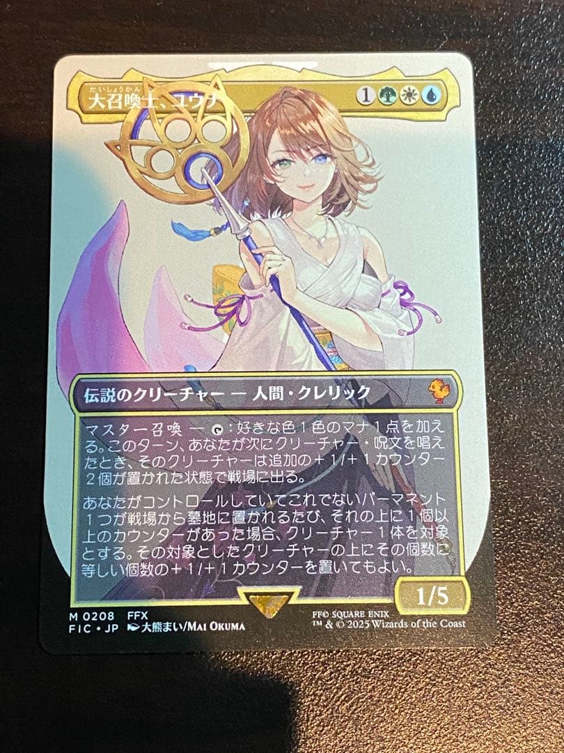 MTG 大召喚士、ユウナ ボーダーレス　日本語版　非foil