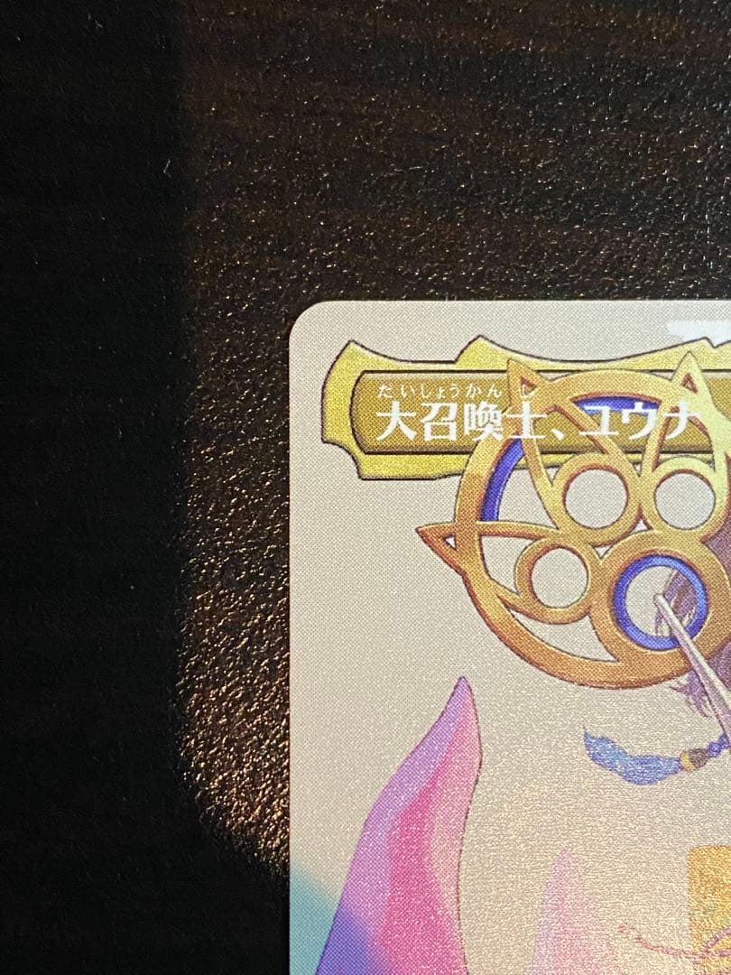 MTG 大召喚士、ユウナ ボーダーレス　日本語版　非foil