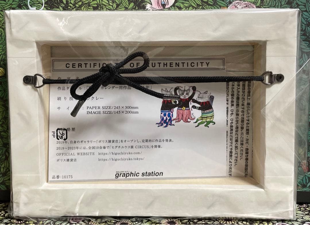 ヒグチユウコ*ジクレー*複製画*ギュスターヴくん