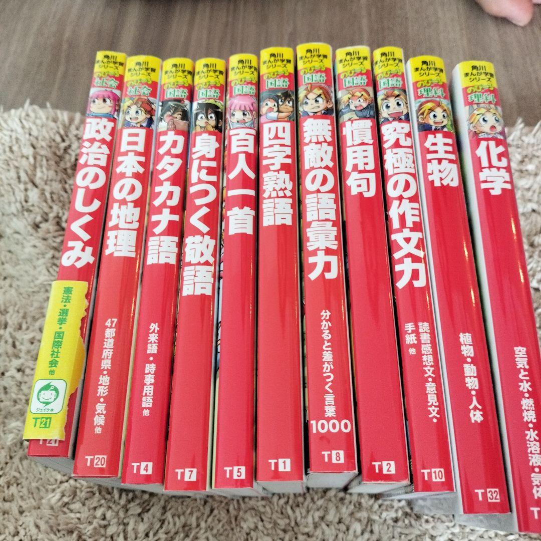 角川まんが学習シリーズ のびーるシリーズ　11冊セット