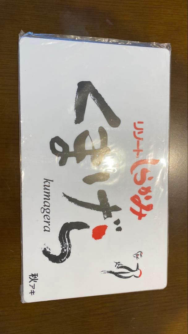 くまげら 乗車記念品 秋田〜弘前・青森　プレート未開封