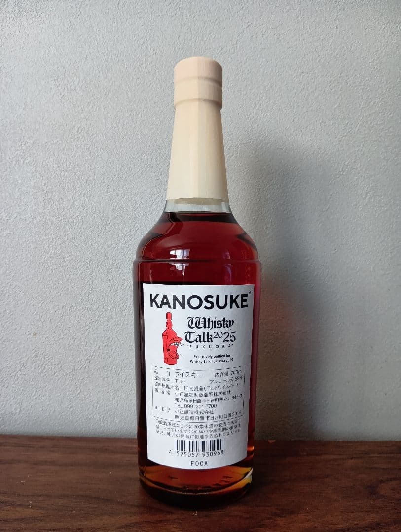 【入手困難】嘉之助　ウイスキートーク福岡2025　　#05