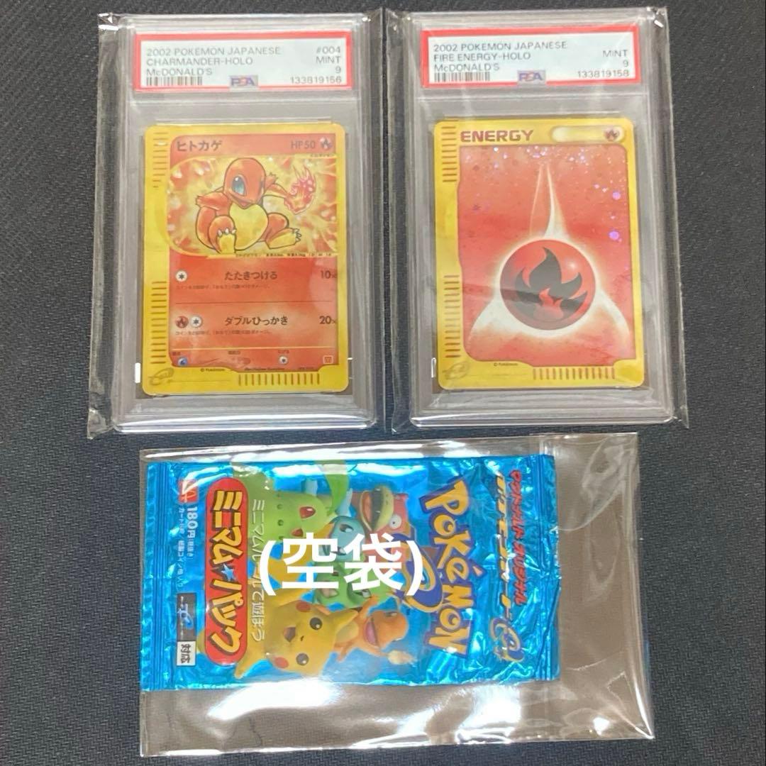 【PSA9&PSA9】2002年マクドナルド限定ヒトカゲ&炎エネルギーカード+α