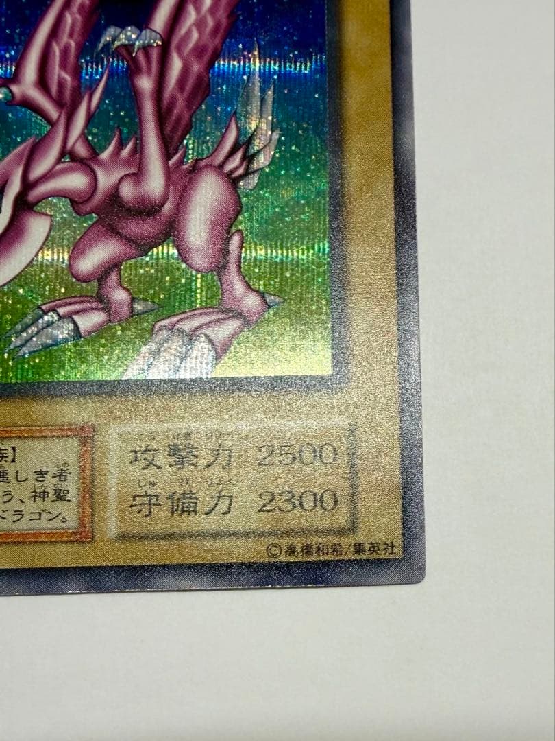 極美品　ホーリーナイトドラゴン　初期　シークレット