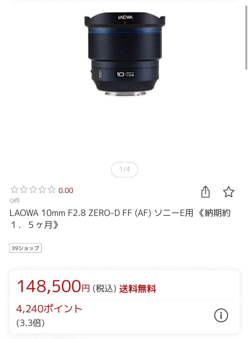 【極美品】Laowa 10mm f2.8 Zero-D FF Eマウント用