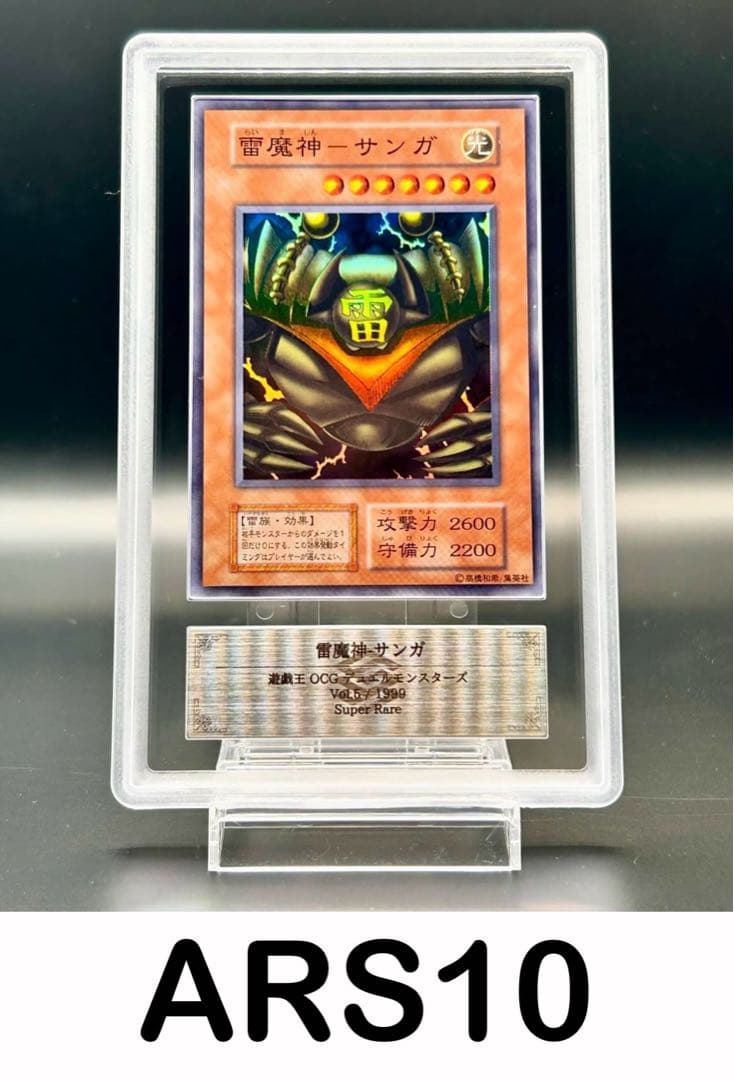 う*イ様 【遊戯王】雷魔神サンガ　ARS10