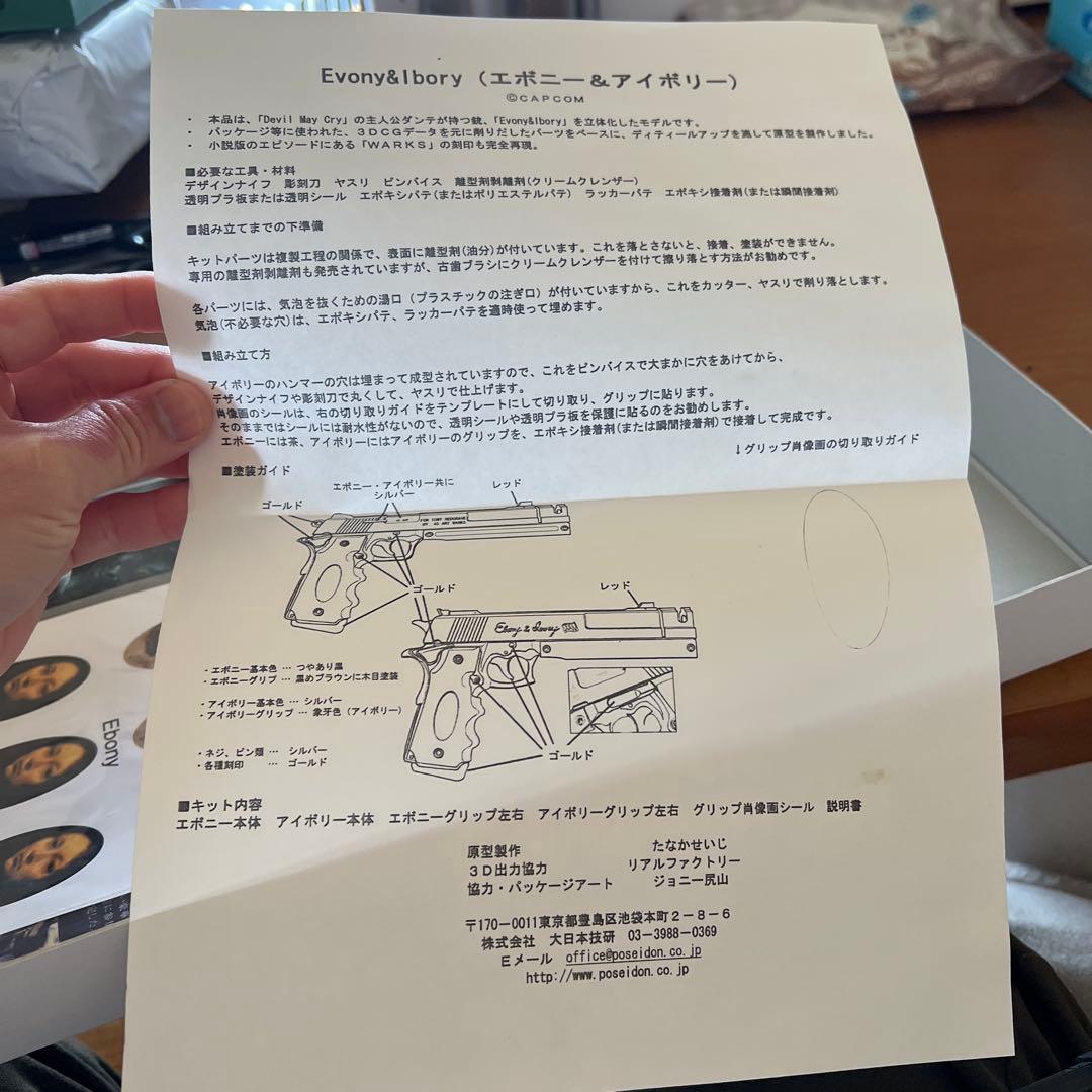 デビルメイクライ エボニー＆アイボリー トイガンセット