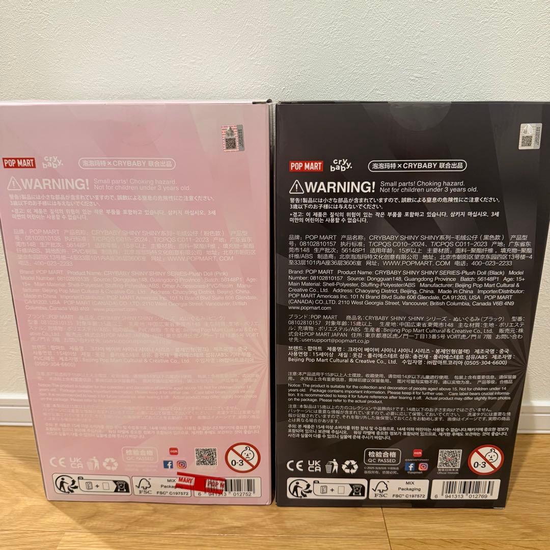 CRYBABY クライベイビー SHINY SHINY ぬいぐるみ セット