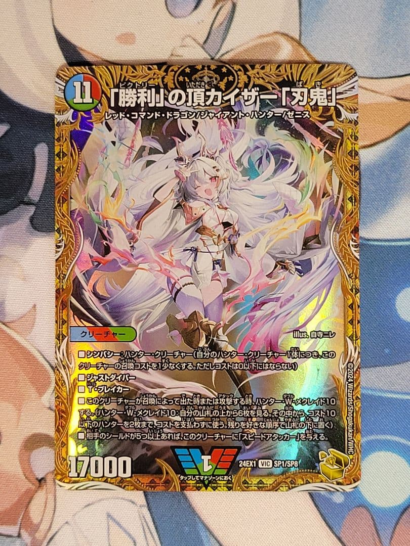 デュエマ　「勝利」の頂カイザー「刃鬼」金トレ