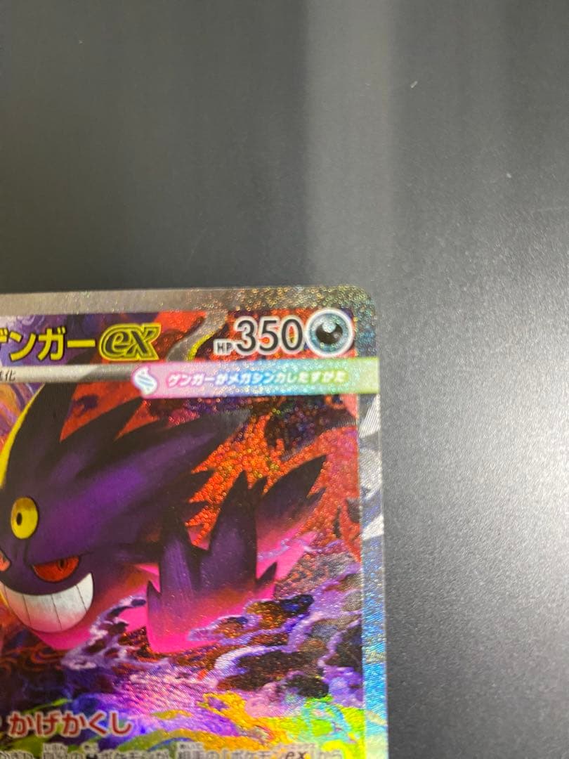 【美品】MEGAドリームex メガゲンガーex SAR