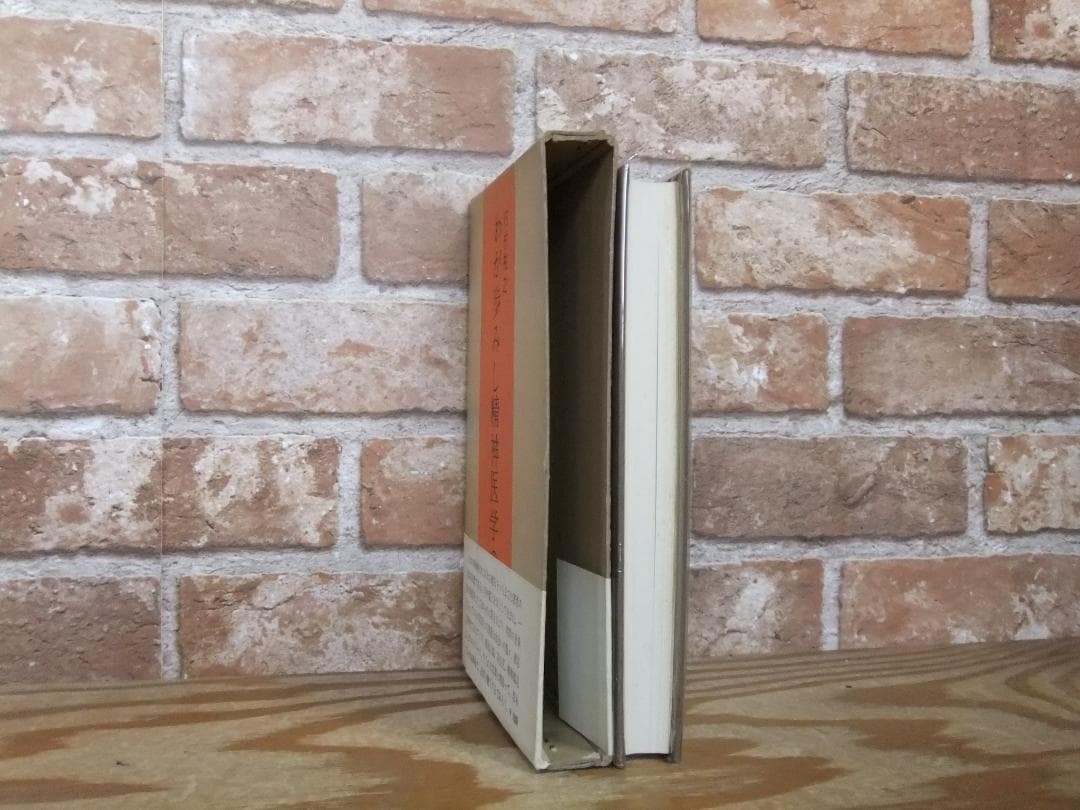 内村祐之　「わが歩みし精神医学の道」　初版本・昭和４３年・みすず書房・函・帯付