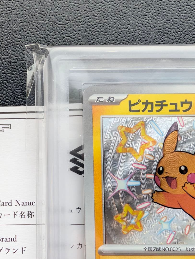 ピカチュウ S [シャイニートレジャー] SV4a 236/190 ars10+