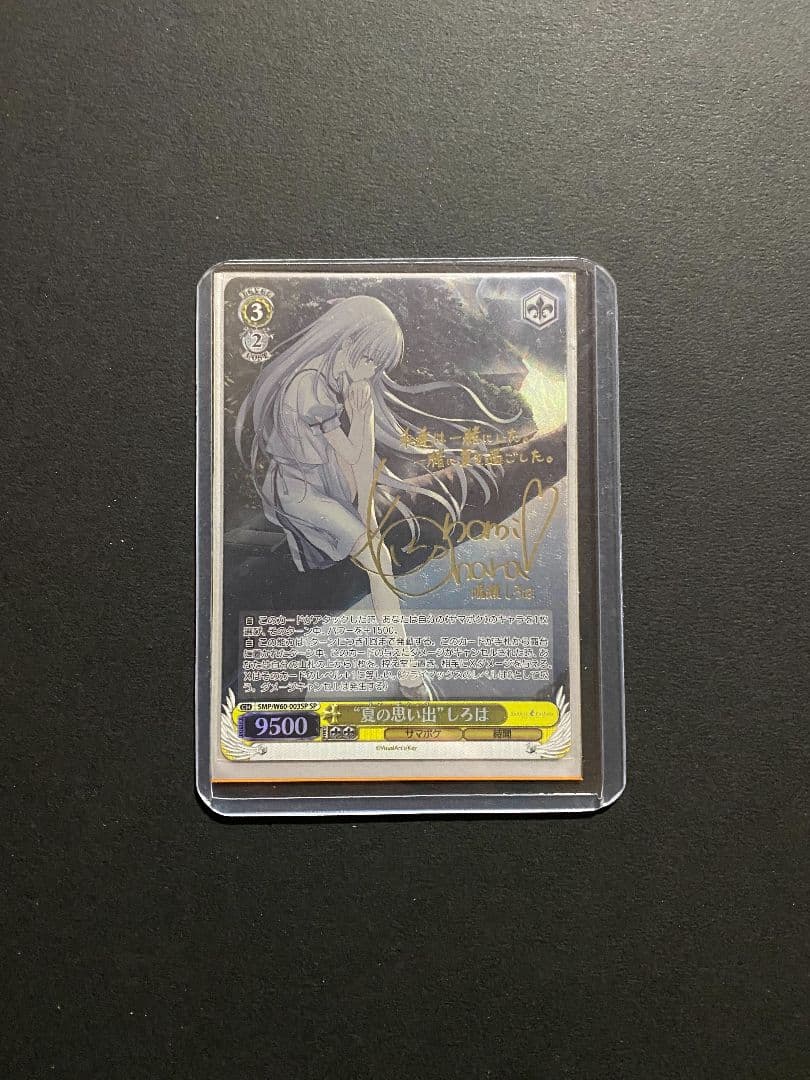 Weis Schwarz しろは サイン入りカード