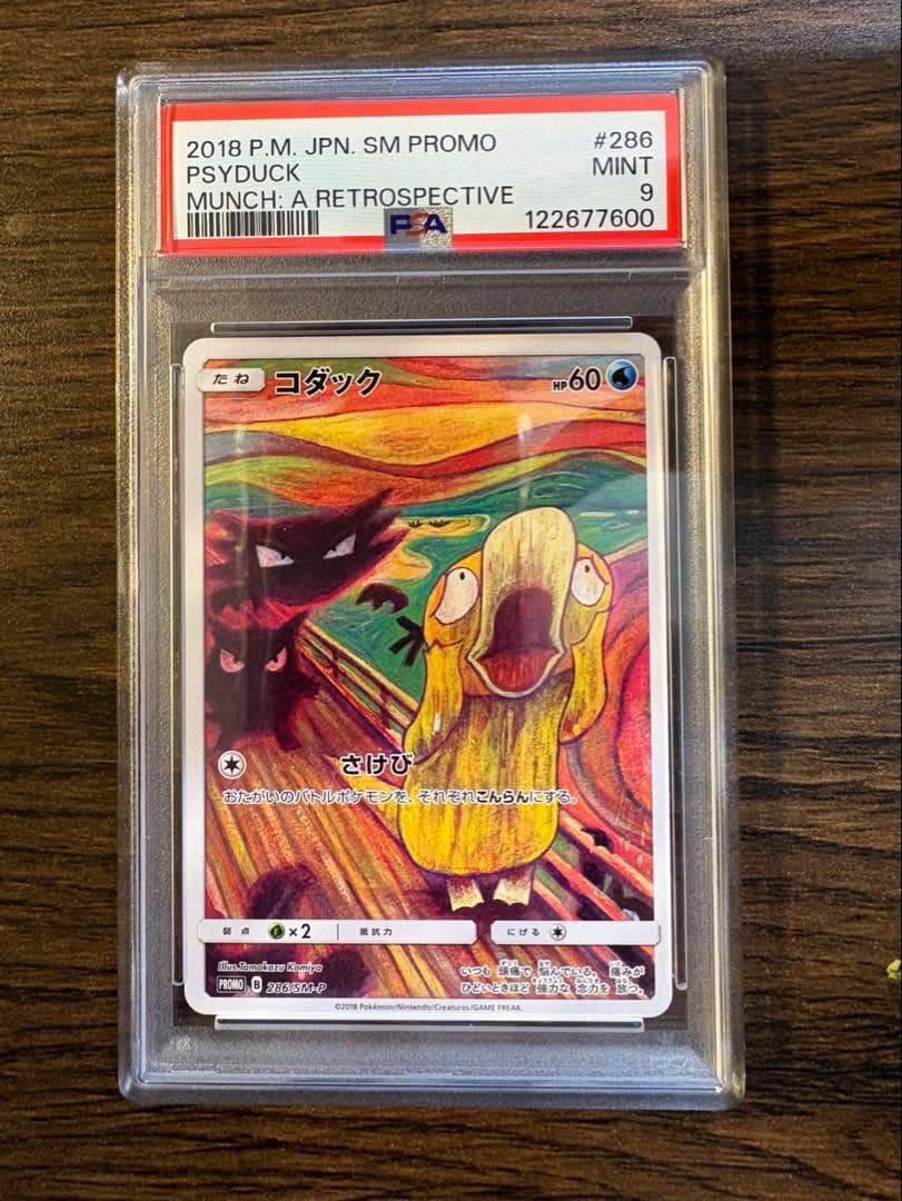 ムンク　コダック　psa9