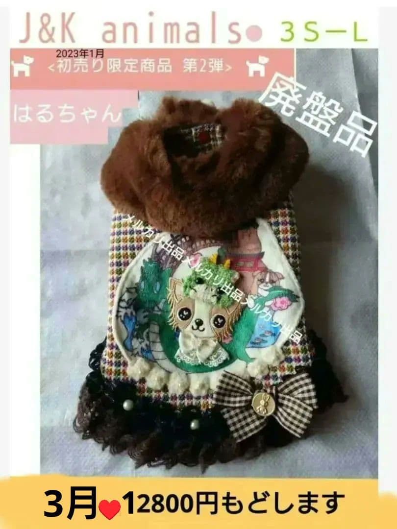 J＆Kanimals　はるちゃんコート　ツィードジャケットワンピース　３ＳーＬ