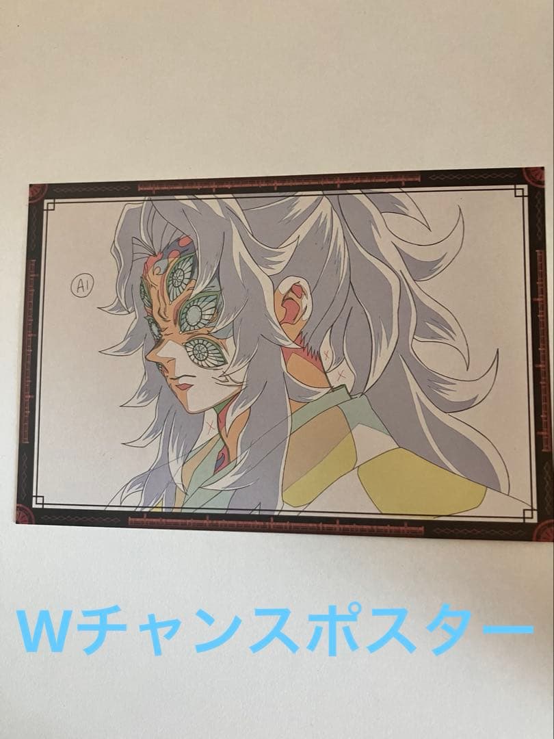 鬼滅の刃　黒死牟　ダイニング　ポスター　Wチャンス