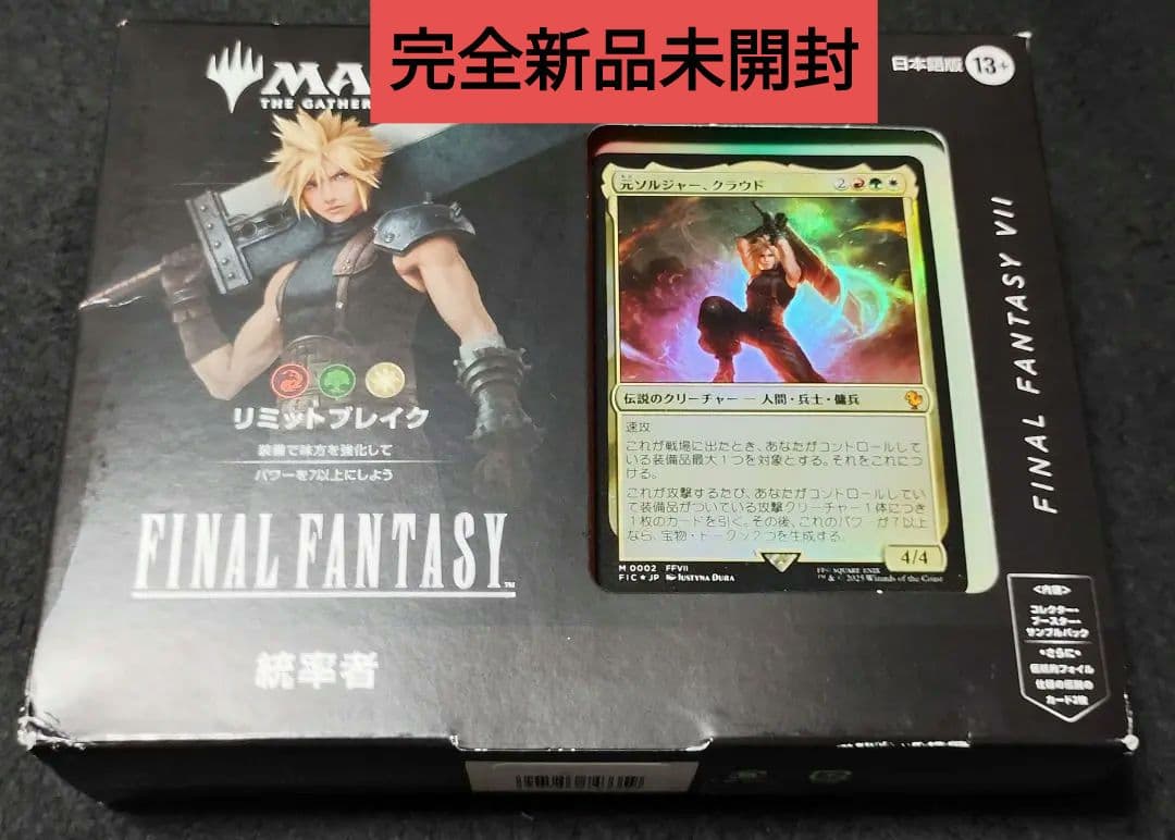 MtG FF 統率者デッキ リミット・ブレイク デッキ 新品未開封 コラボ