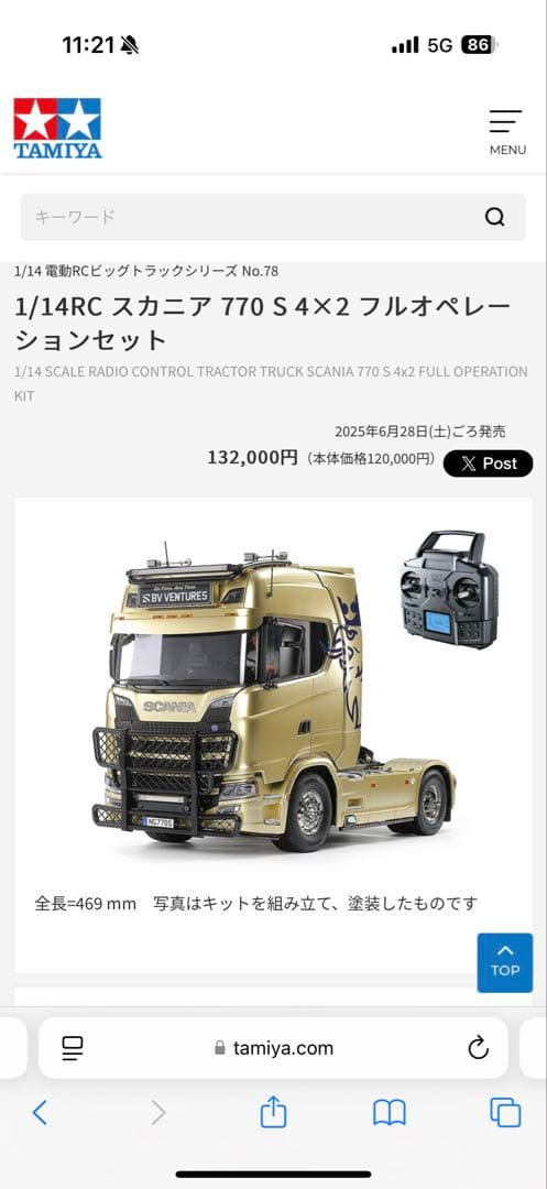 TAMIYA 1/14 RC スカニア 770 S 4×2 フルオペ