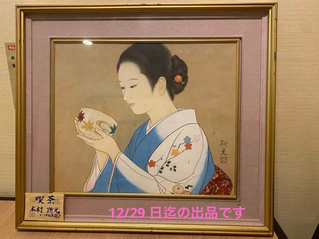 美人画 木村斯光　#美人画 #木村斯光