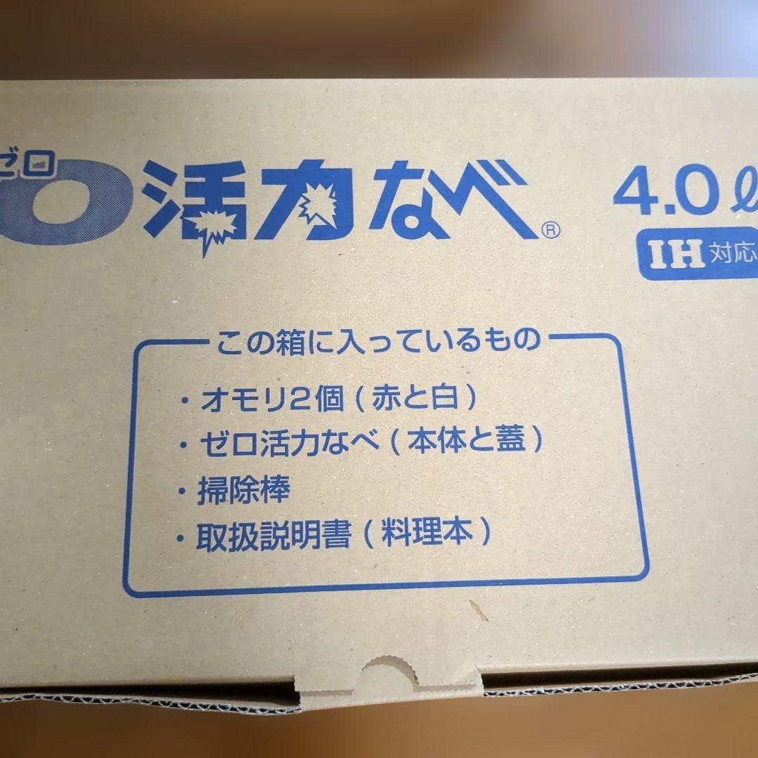アサヒ軽金属　 ゼロ活力なべ＆シリコンアクセサリーセット