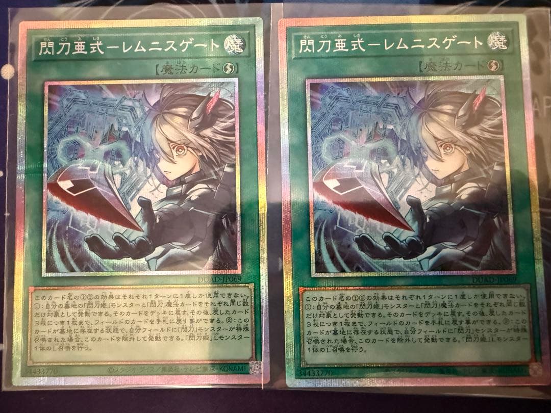 遊戯王 閃刀亜式－レムニスゲート プリズマ ２枚
