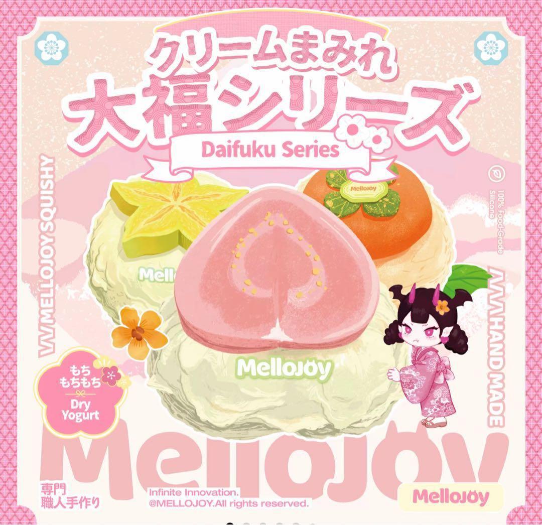 MelloJoy 大福 5個 未開封 メロジョイ
