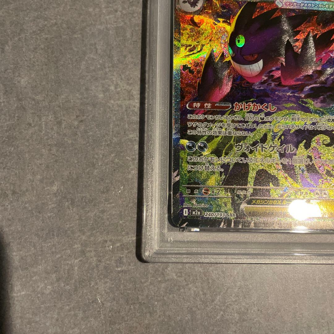 メガドリーム メガゲンガーex sar ma psa10 連番