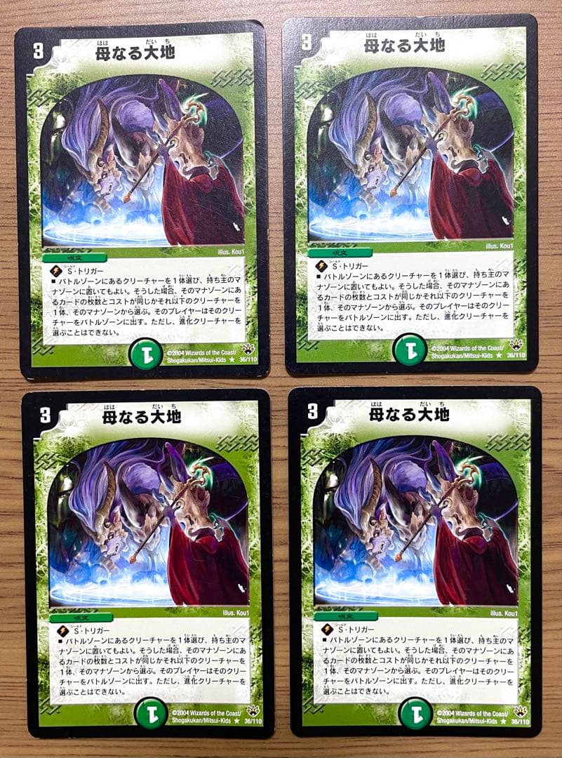 母なる大地 初期 4枚セット デュエルマスターズ