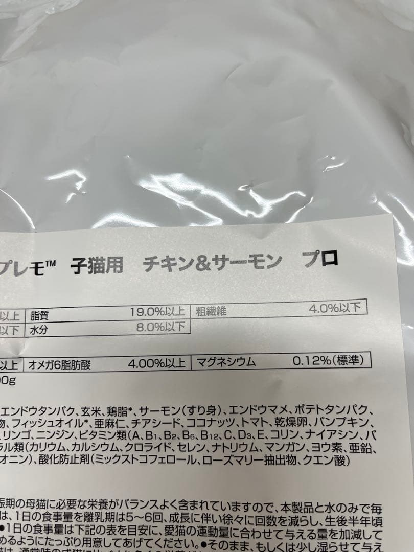 ニュートロ　シュプレモ子猫用 チキン＆サーモン プロ用3kg×2袋