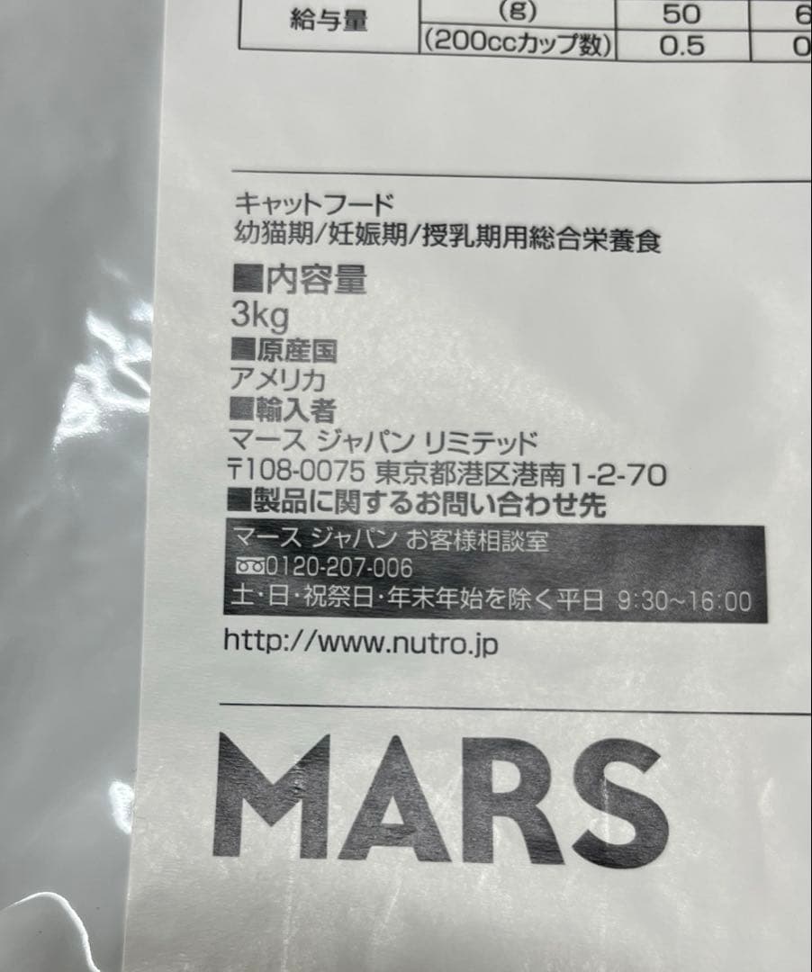 ニュートロ　シュプレモ子猫用 チキン＆サーモン プロ用3kg×2袋