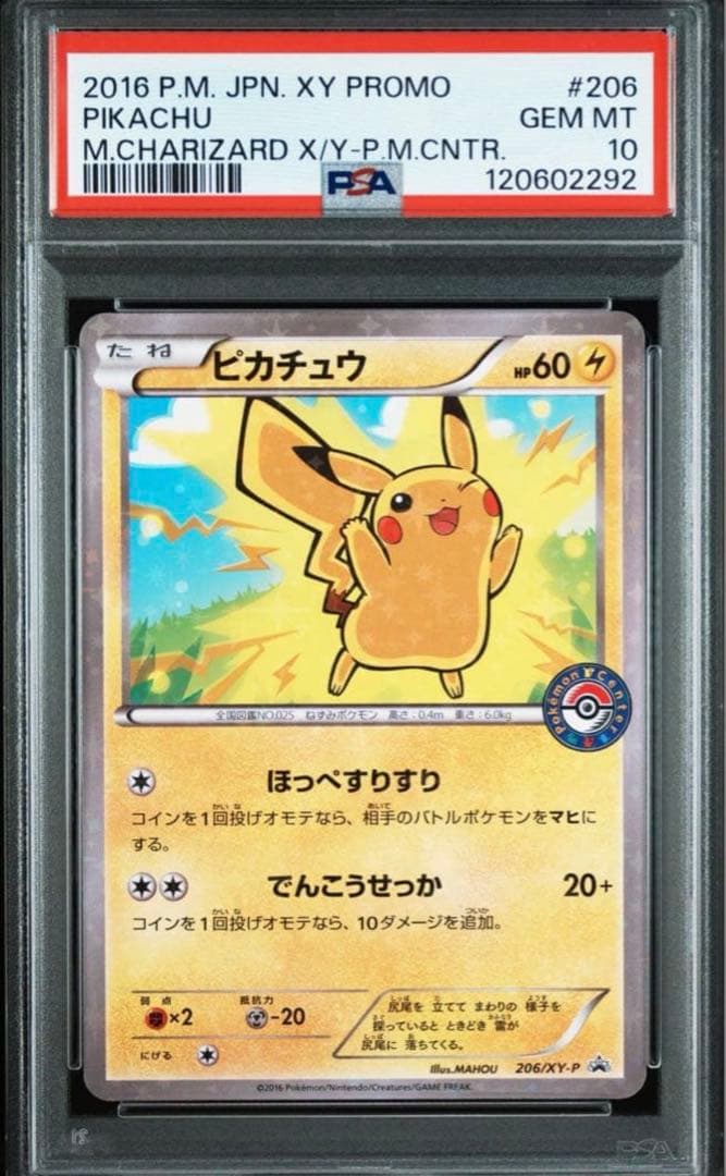 【即発送】ピカチュウ THE BEST OF XY 029/171