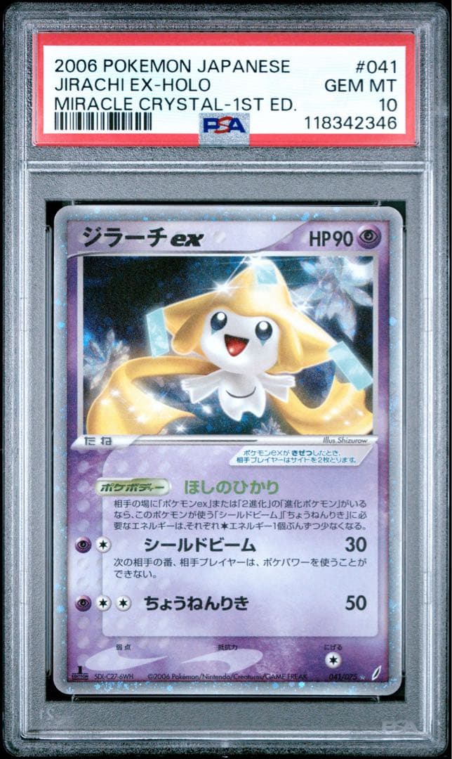 ポケモンカード　ジラーチ　ex 041 psa10