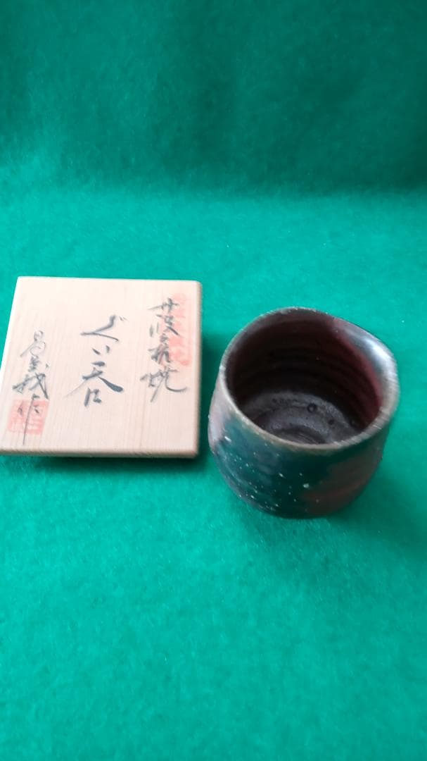 新春希望額セール❣立杭焼 5人市野勝、大上巧、大上祐樹、清水昌義、田中茂