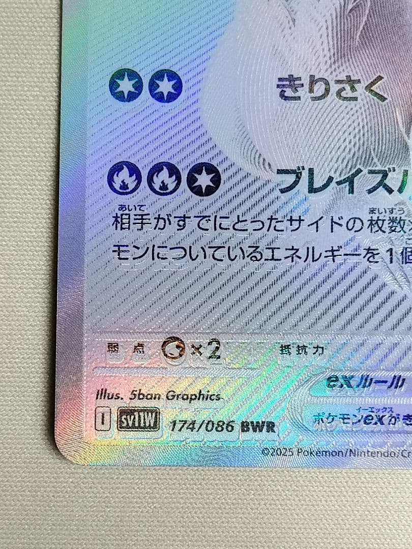 16日15時まで出品1軍コレ『完美品級』レシラムex　BWR　★センターリング良