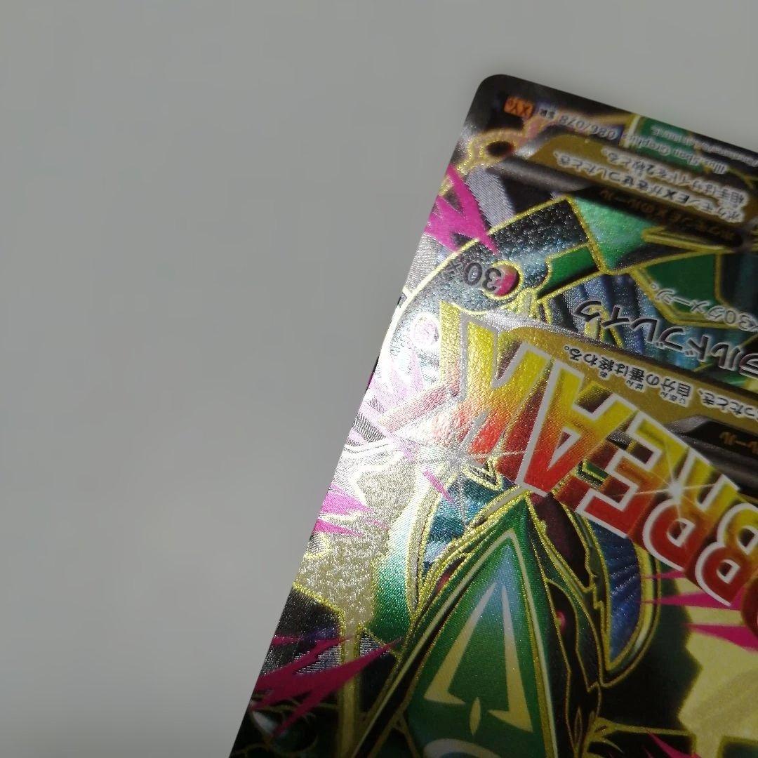 ポケモンカード　Mレックウザex　sr