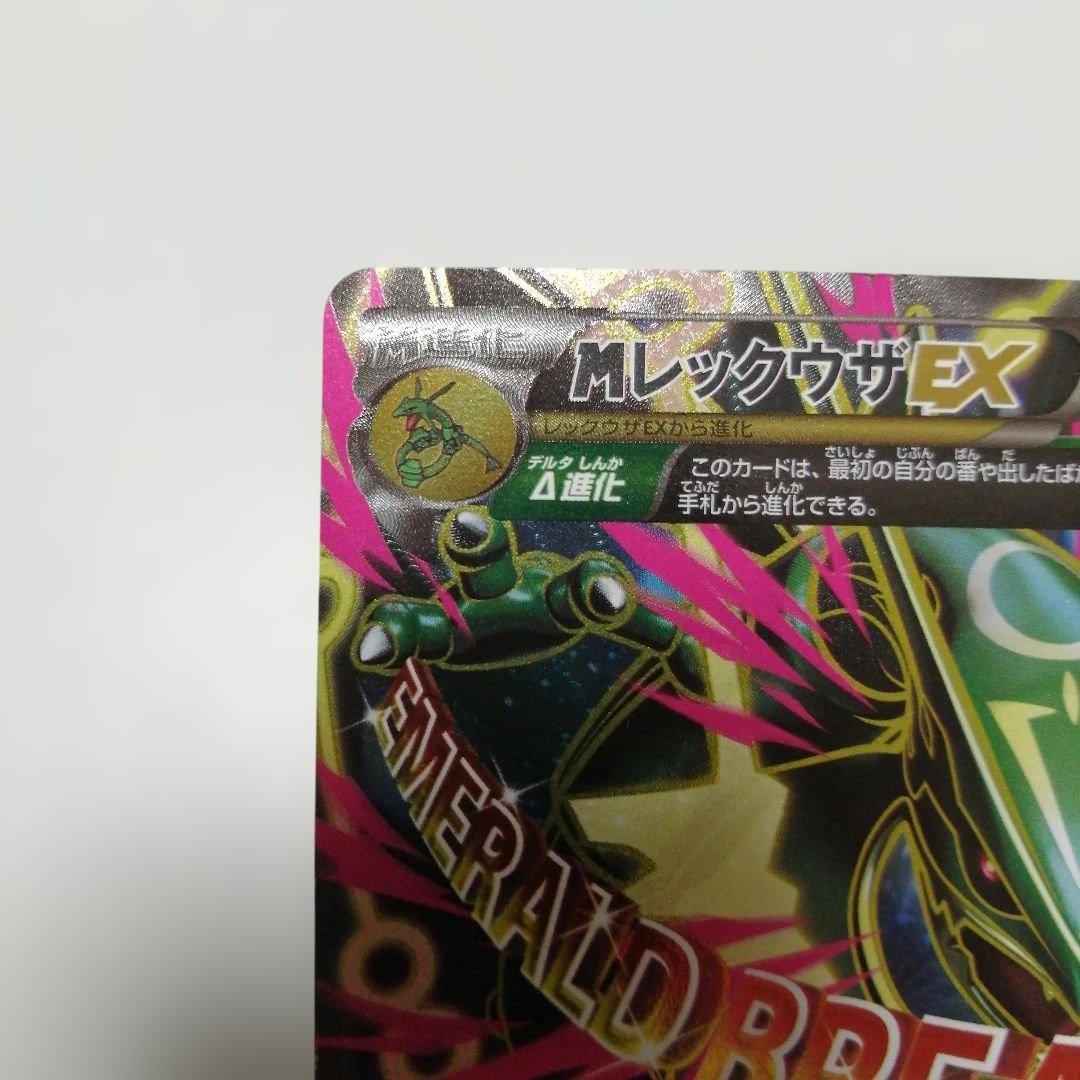 ポケモンカード　Mレックウザex　sr