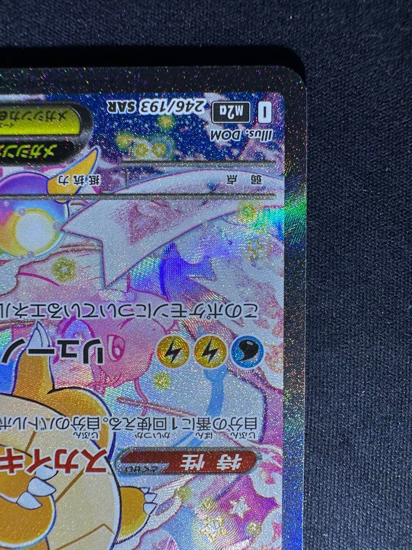 MEGAドリームEXメガカイリュー EX SAR ③