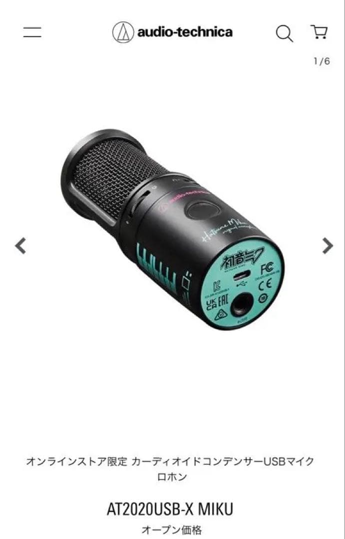 即決可！audio-technica Hatsune Miku 初音ミク　マイク