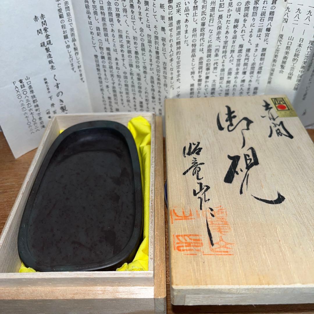 ⭕️赤間紫金石　赤間硯　下井百合昭　昭竜山　新品美品　小判型　手間かかる　女性好み