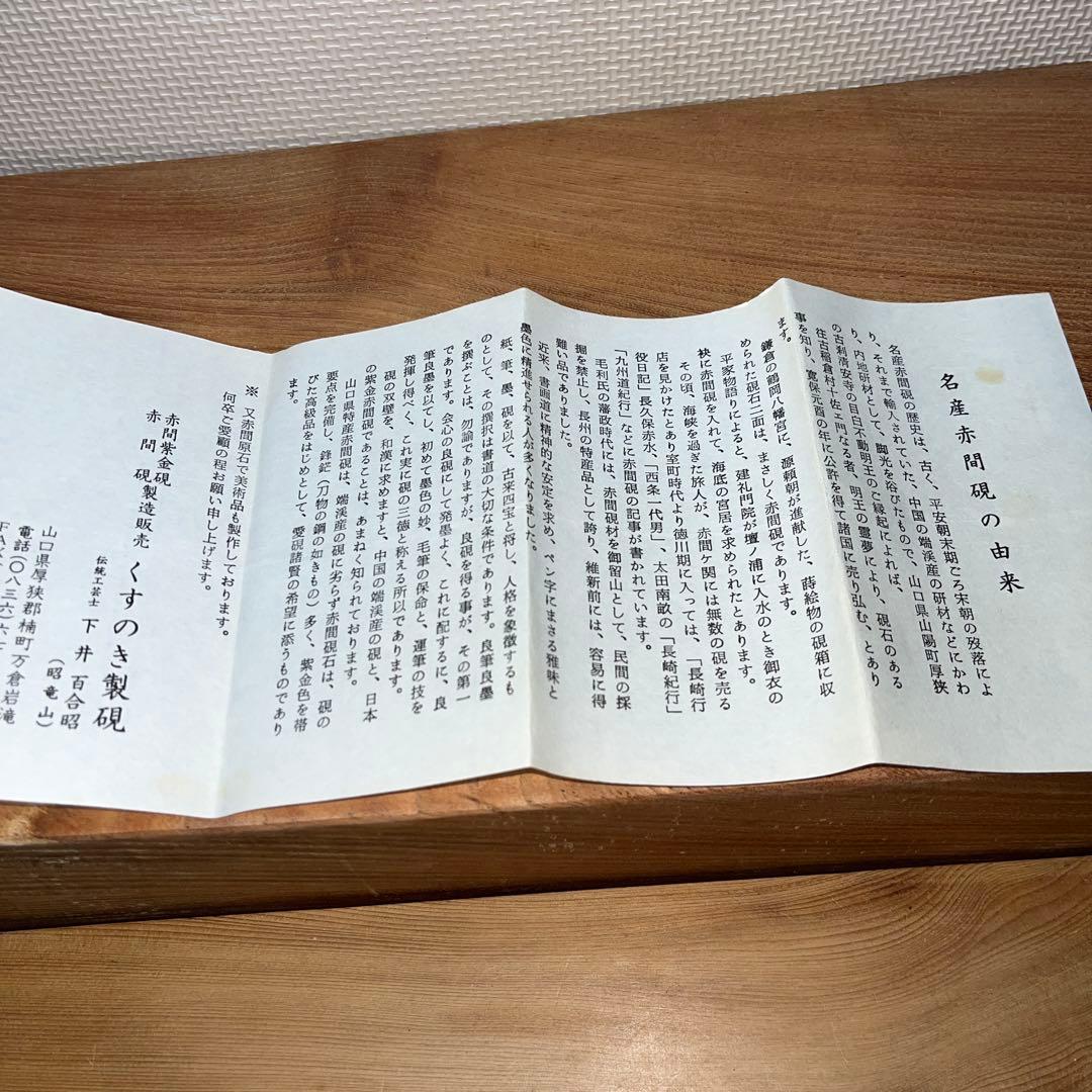 ⭕️赤間紫金石　赤間硯　下井百合昭　昭竜山　新品美品　小判型　手間かかる　女性好み