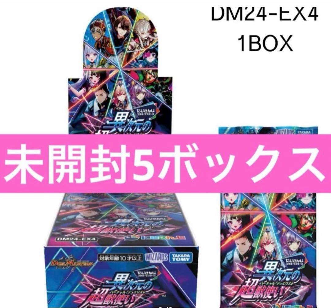 デュエル・マスターズ にじさんじコラボ 異次元の超獣使い 新品未開封5box