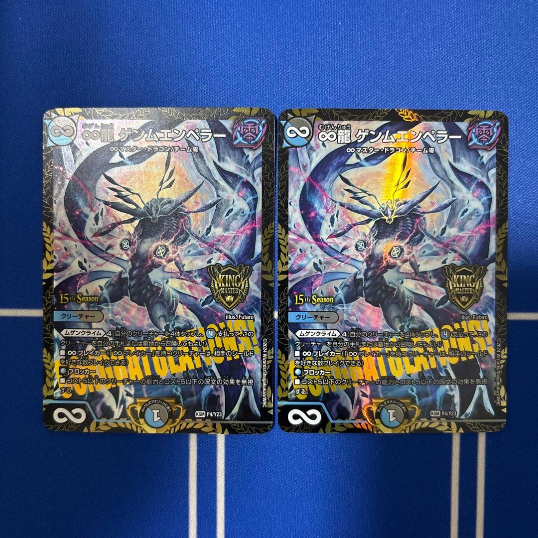デュエルマスターズ ∞龍ゲンムエンペラー csプロモ