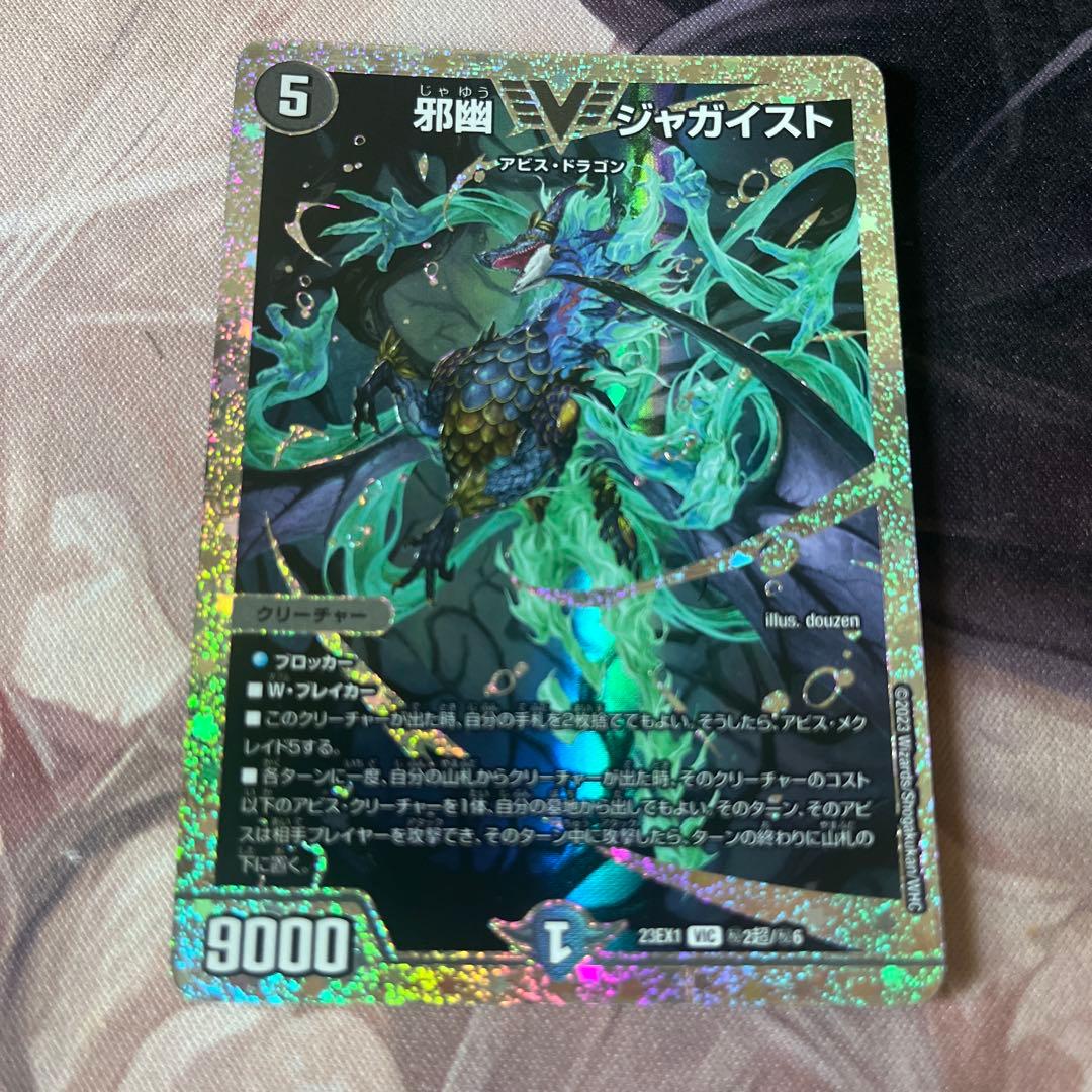 邪幽 ジャガイスト ダイヤモンド シークレット