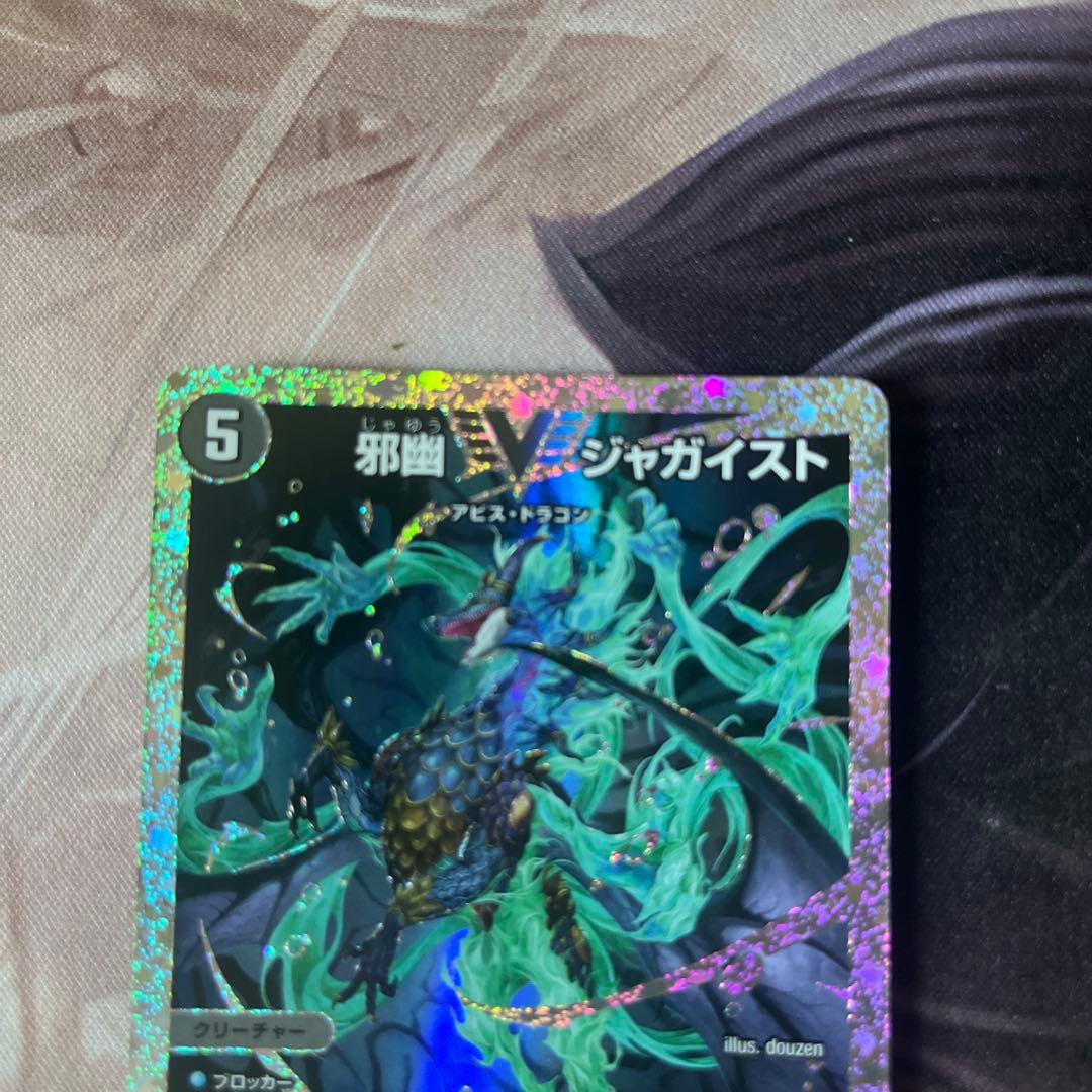 邪幽 ジャガイスト ダイヤモンド シークレット