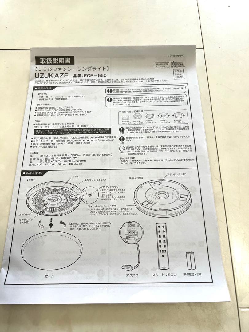 UZUKAZE 空気清浄機能付き LEDファンシーリングライト FCE-550