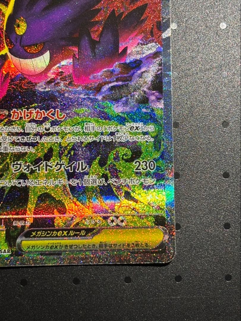 【SAR】MEGAドリームEXメガゲンガーEX SAR 240/193