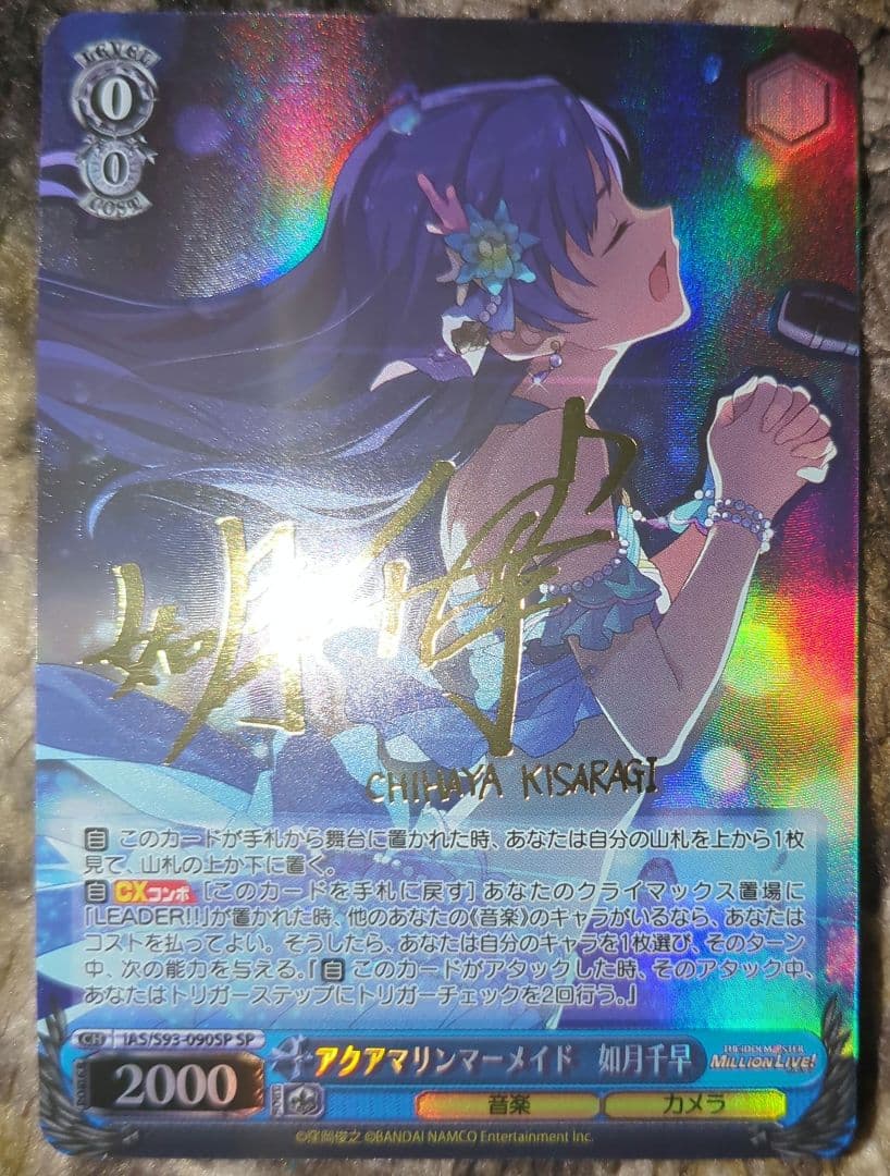 あんしん鑑定 アクアマリンマーメイド 如月千早 SP