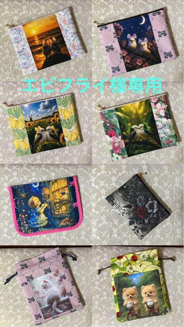 エビフライ様【ご確認用】⑧