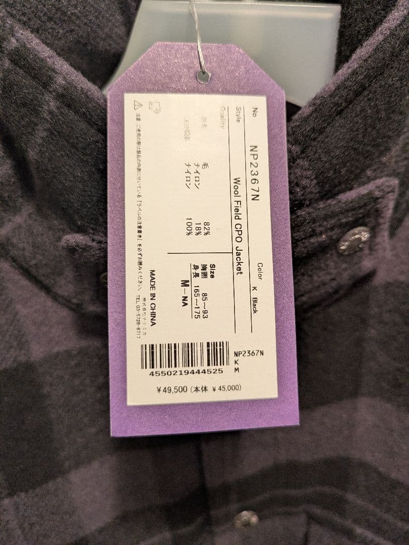 新品未使用 ノースフェイス パープルレーベル ウールフィールドCPOジャケット